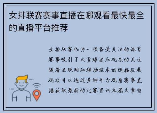 女排联赛赛事直播在哪观看最快最全的直播平台推荐