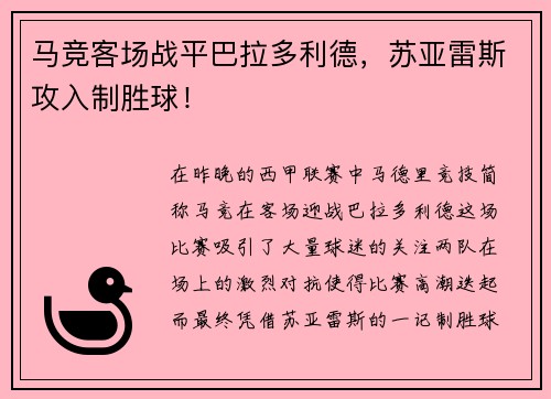 马竞客场战平巴拉多利德，苏亚雷斯攻入制胜球！
