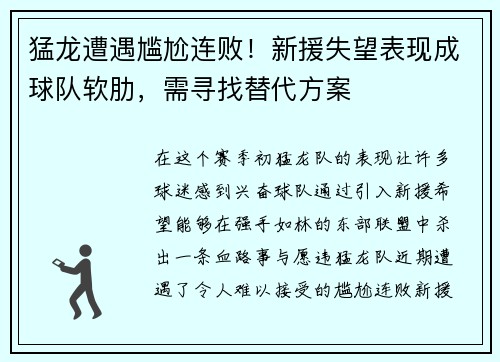 猛龙遭遇尴尬连败！新援失望表现成球队软肋，需寻找替代方案
